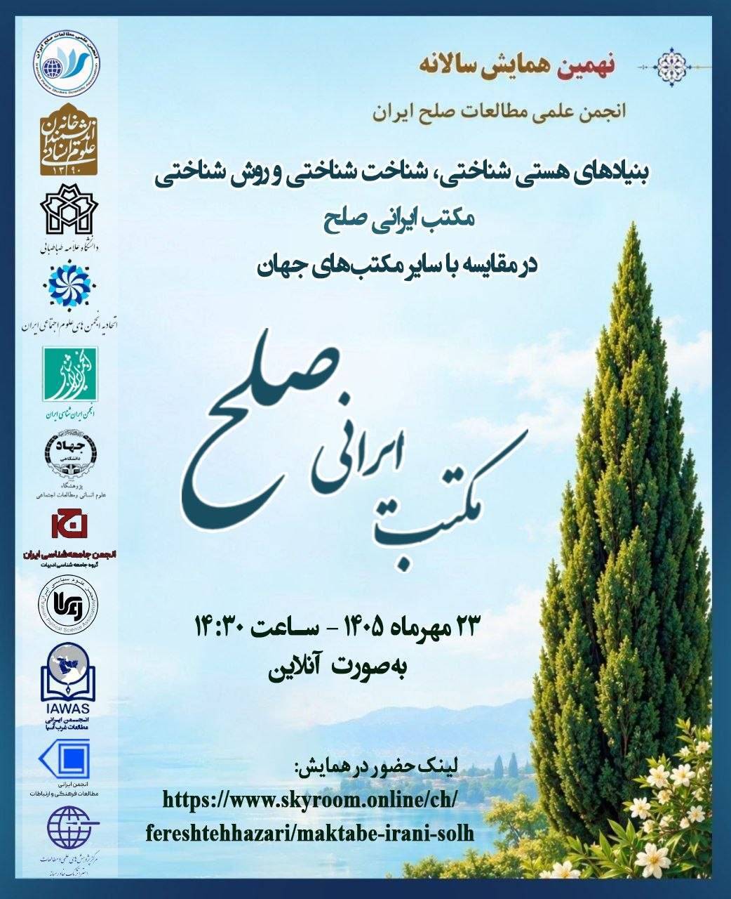 با همکاری انجمن ایران‌شناسی ایران نهمین همایش سالانه انجمن علمی مطالعات صلح ایران