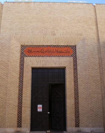 انجمن ایران‌شناسی شاخه استان کرمان در دانشگاه ولی عصر (عج) رفسنجان تأسیس شد