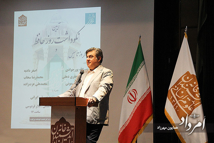 آیین نکوداشت روز حافظ و جشن سالروز تأسیس انجمن ایران‌شناسی