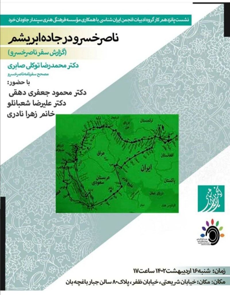 نشست ناصر خسرو در جاده ابریشم
