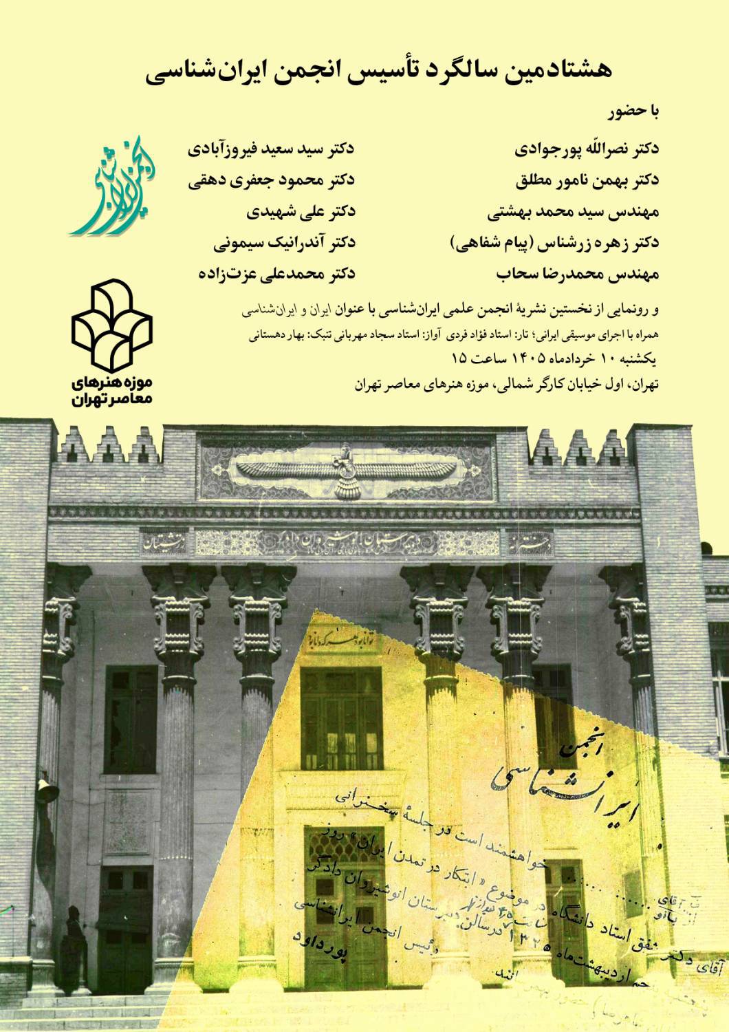 ویدئو سخنرانی، سخنرانان در آیین نکوداشت «هشتادمین سال تأسیس انجمن ایران‌شناسی»
