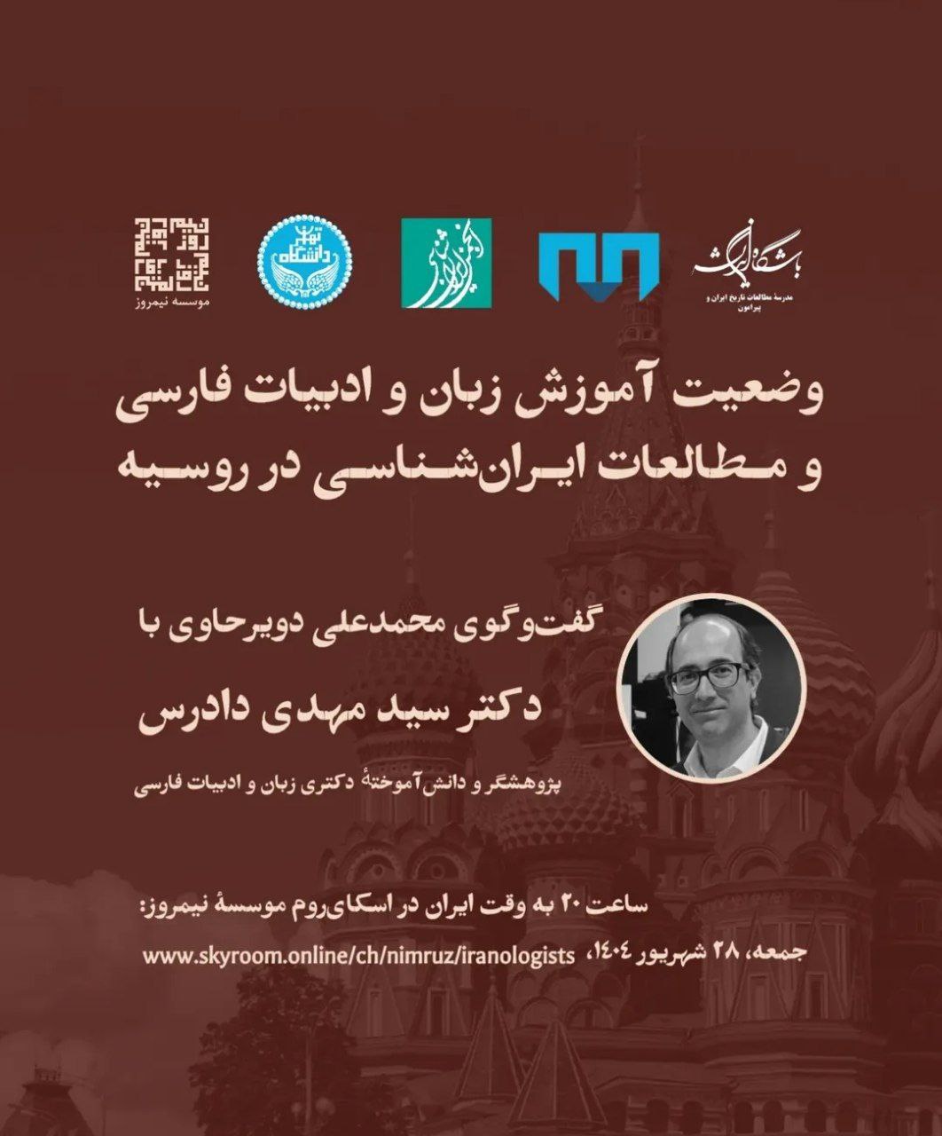 نشست بررس مطالعات ایران شناسی در روسیه