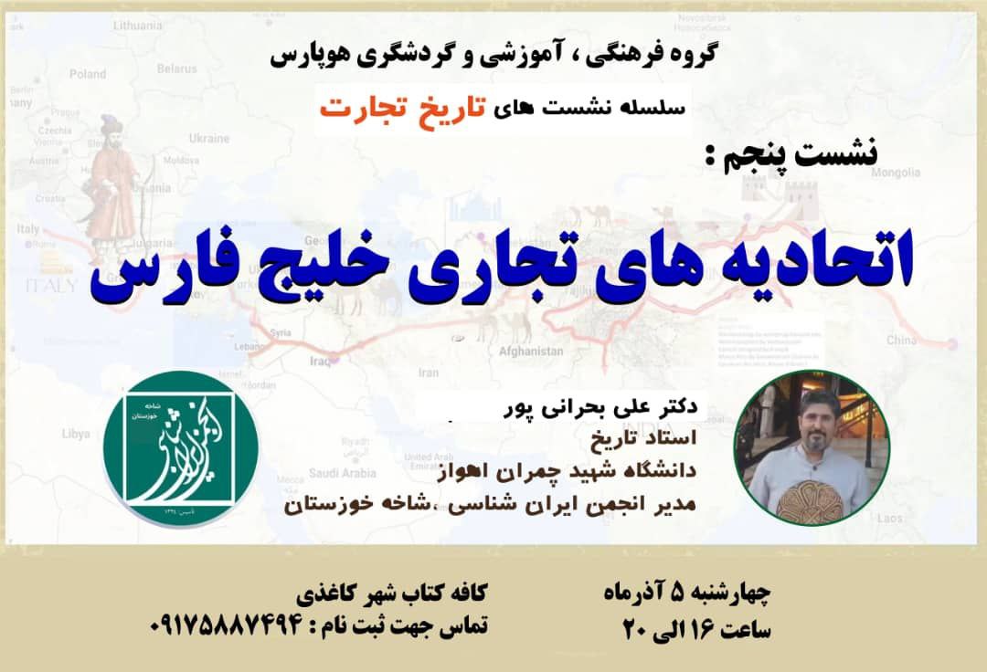 نشست: اتحادیه های تجاری خلیج فارس