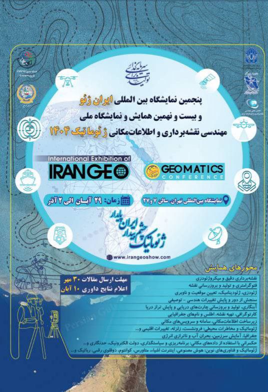 انجمن ایران‌شناسی ایران در پنجمین نمایشگاه بین‌المللی ایران ژئو