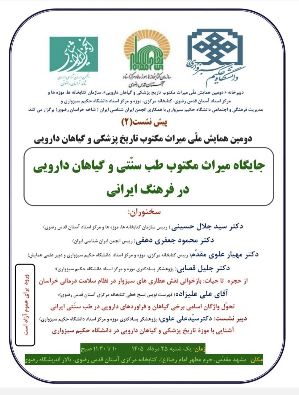 «جایگاه میراث مکتوب طب سنتی و گیاهان دارویی در فرهنگ ایران»