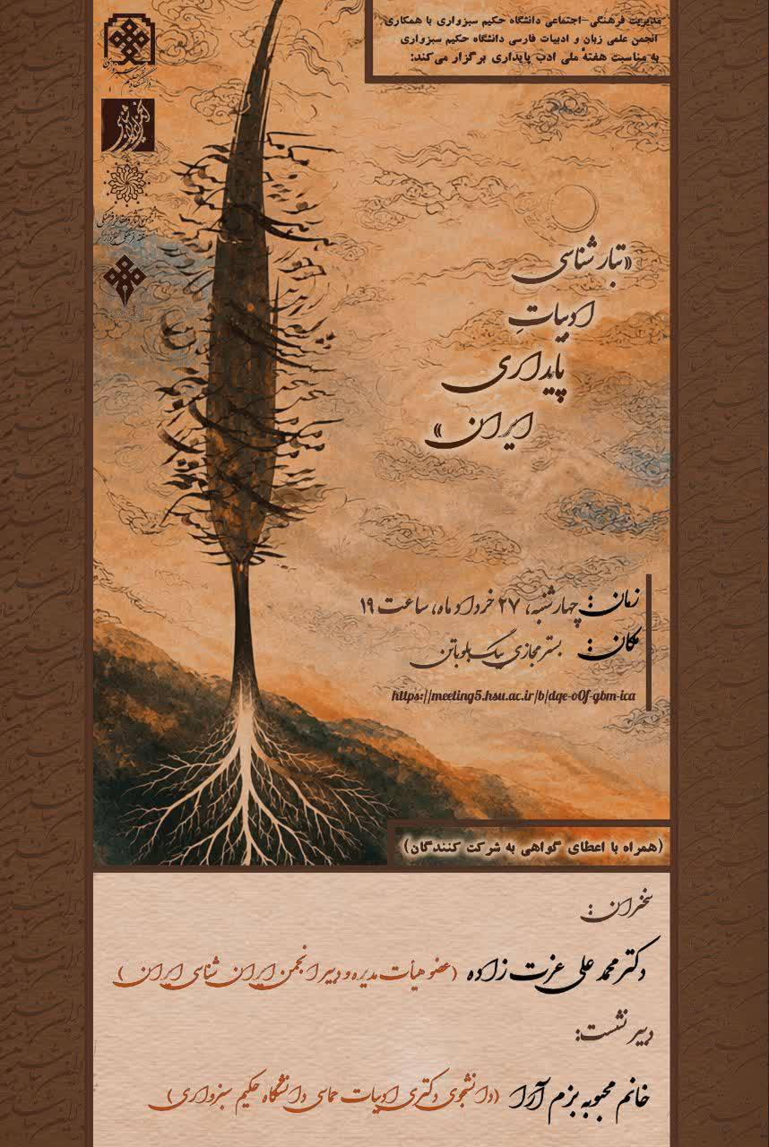 تبار شناسی ادبیات پایداری ایران