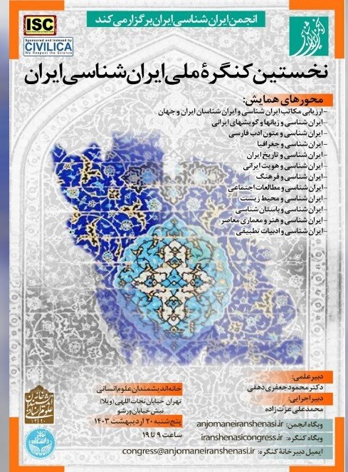 کنداکتور نخستین کنگره ملی ایران شناسی ایران