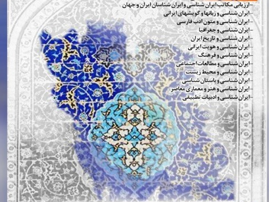 کنداکتور نخستین کنگره ملی ایران شناسی ایران