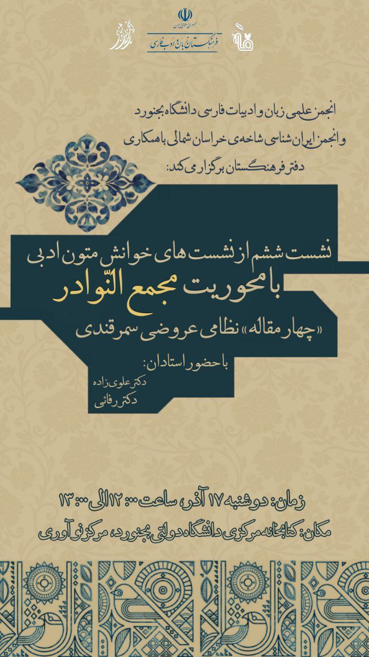 سلسله‌ نشست‌های خوانش متون ادبی