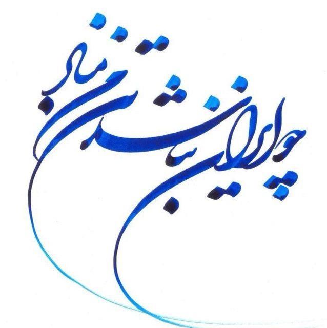انجمن ایران‌شناسی ایران تجاوز کنونی به خاک پاک ایران را شدیدا محکوم می‌کند