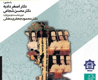 نشست دوم: پیوندهای زبانی ایران و اوراسیا