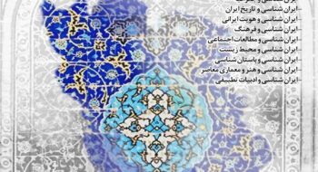 کنداکتور نخستین کنگره ملی ایران شناسی ایران