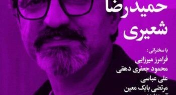 شب حمید رضا شعیری